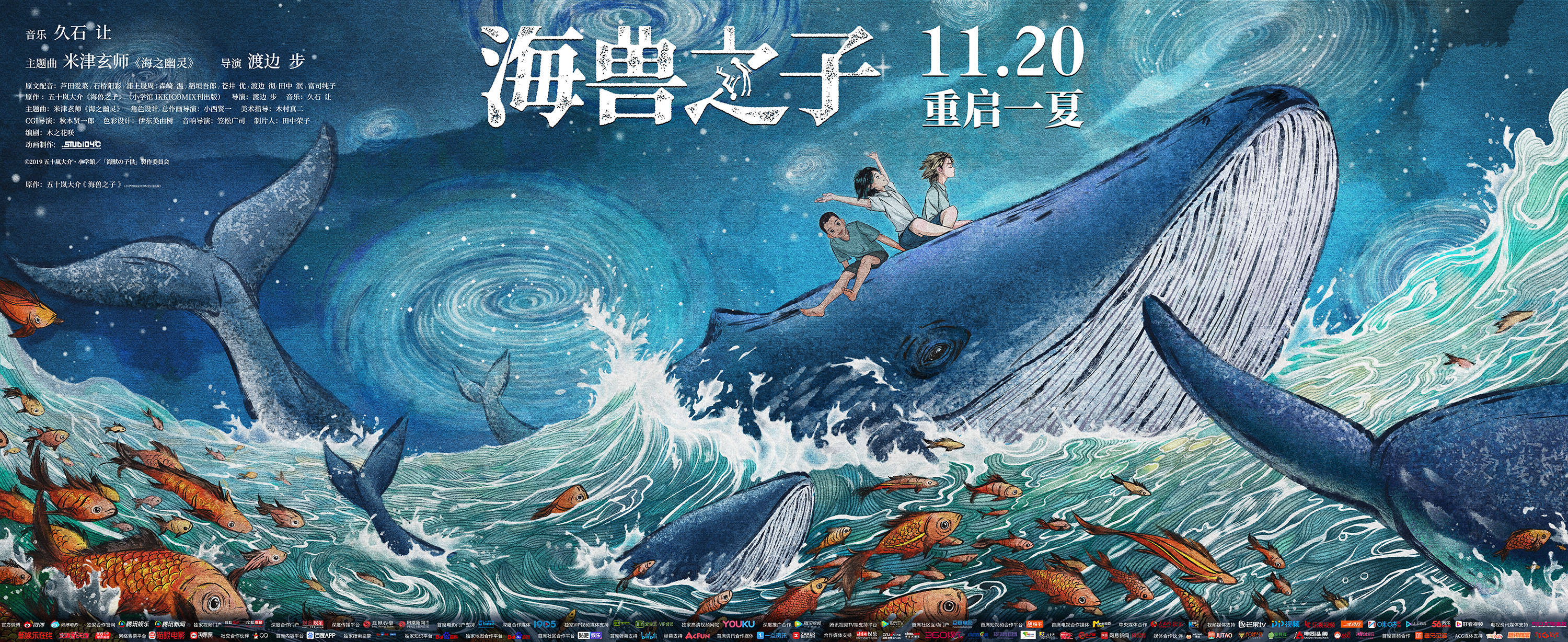 电影《海兽之子》发绝美海报 夏日海洋里与"海兽"一起