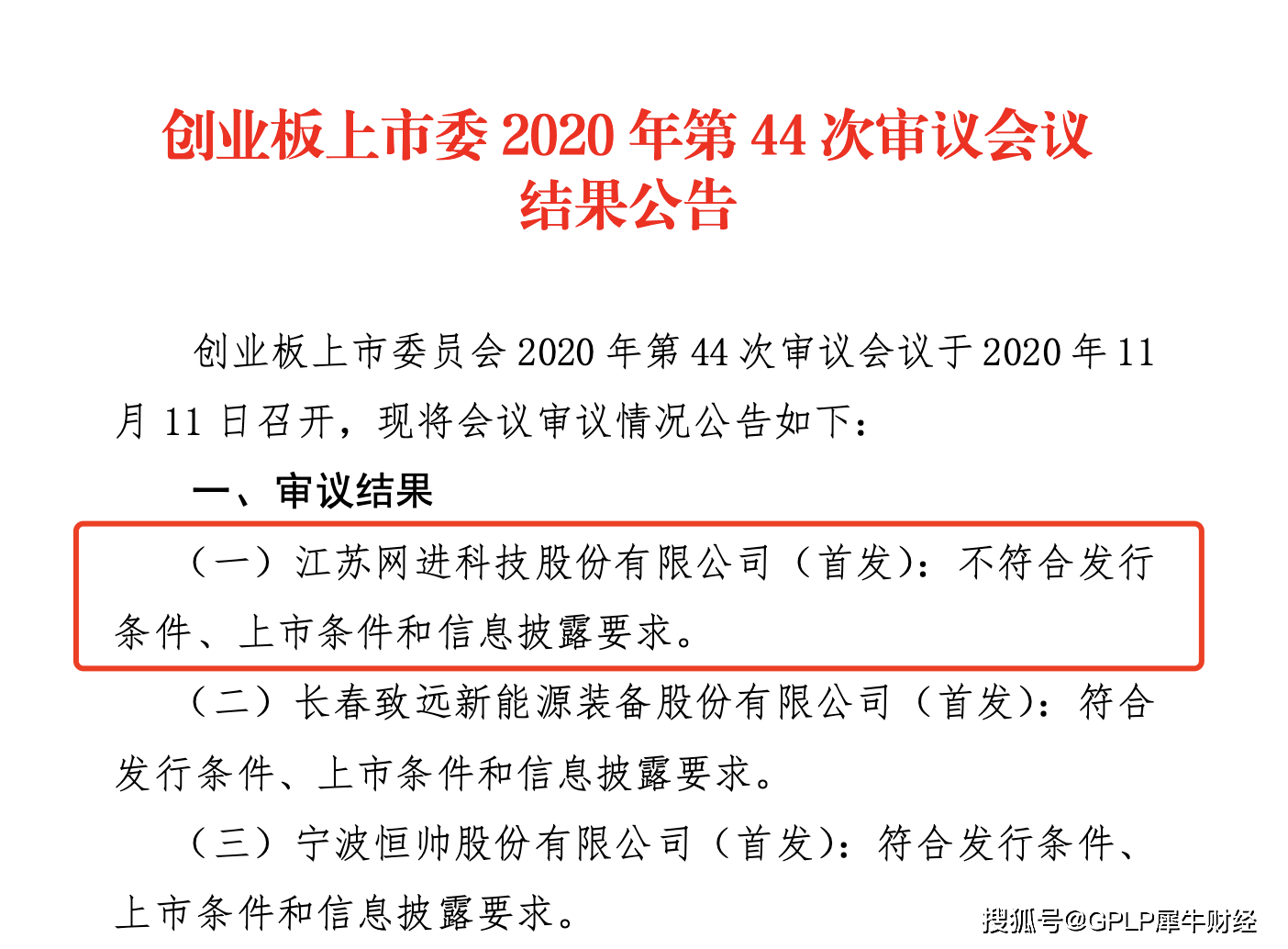 张亚娟|网进科技转让实控人蹊跷 成创业板注册制上市被否首例