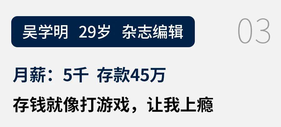 90后男生月薪5千存款45万?究竟有多少年轻人存钱