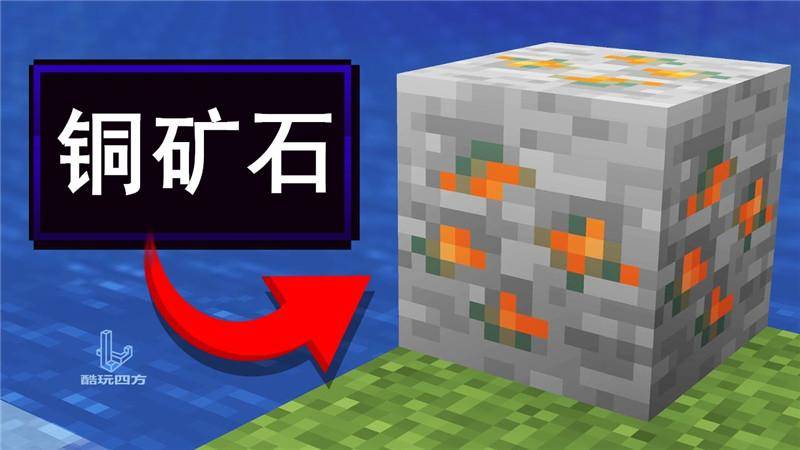 原创mc新增的金属铜太贵了一个铜制屋顶至少要用1000块铜矿石