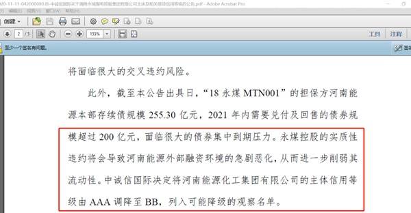 债券|信用暴跌！18天内，两家AAA级国企债券先后违约不兑付，投资人已在信访和举报