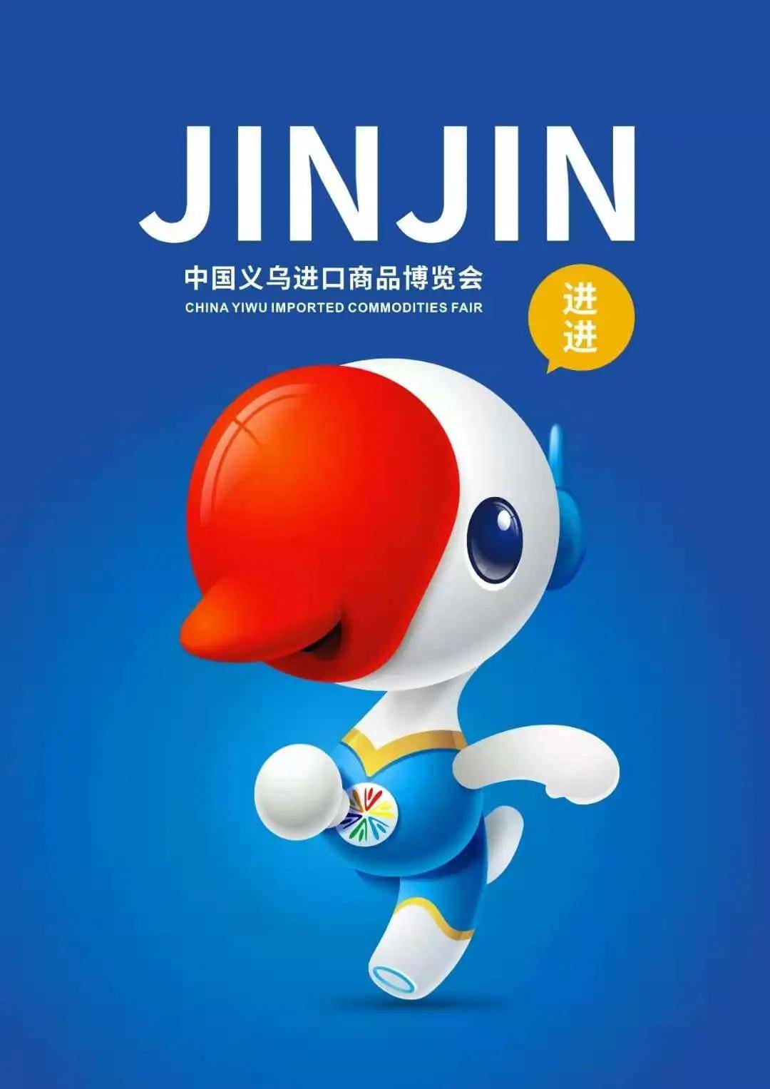 2020中国义乌进口商品博览会今天开幕_展会