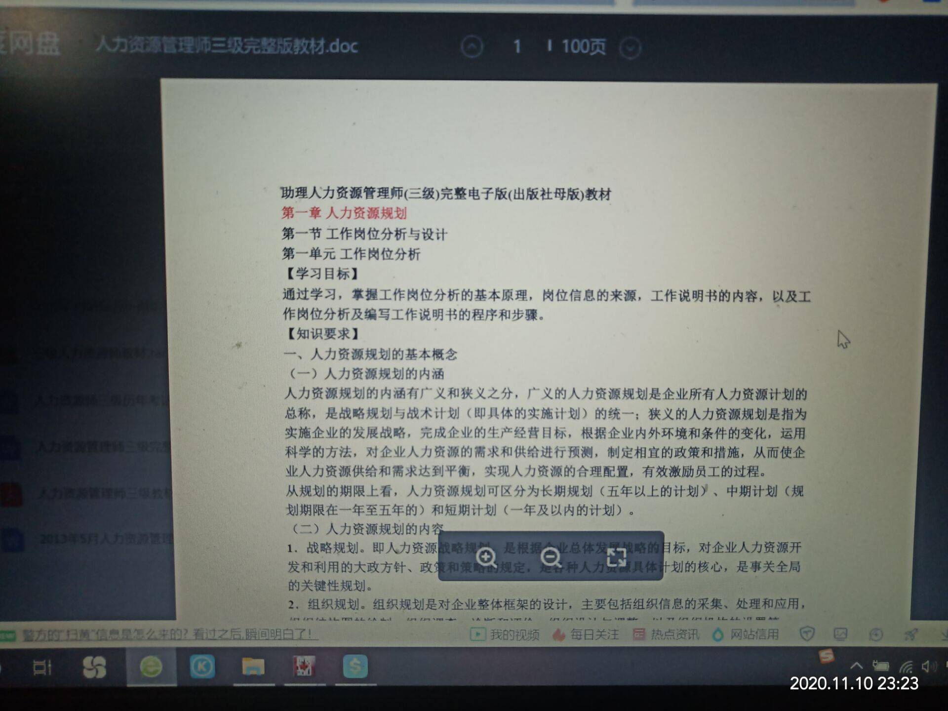 什么是人力资源管理视频 60299b11fa054f62a2ff153e587e24cc.jpeg