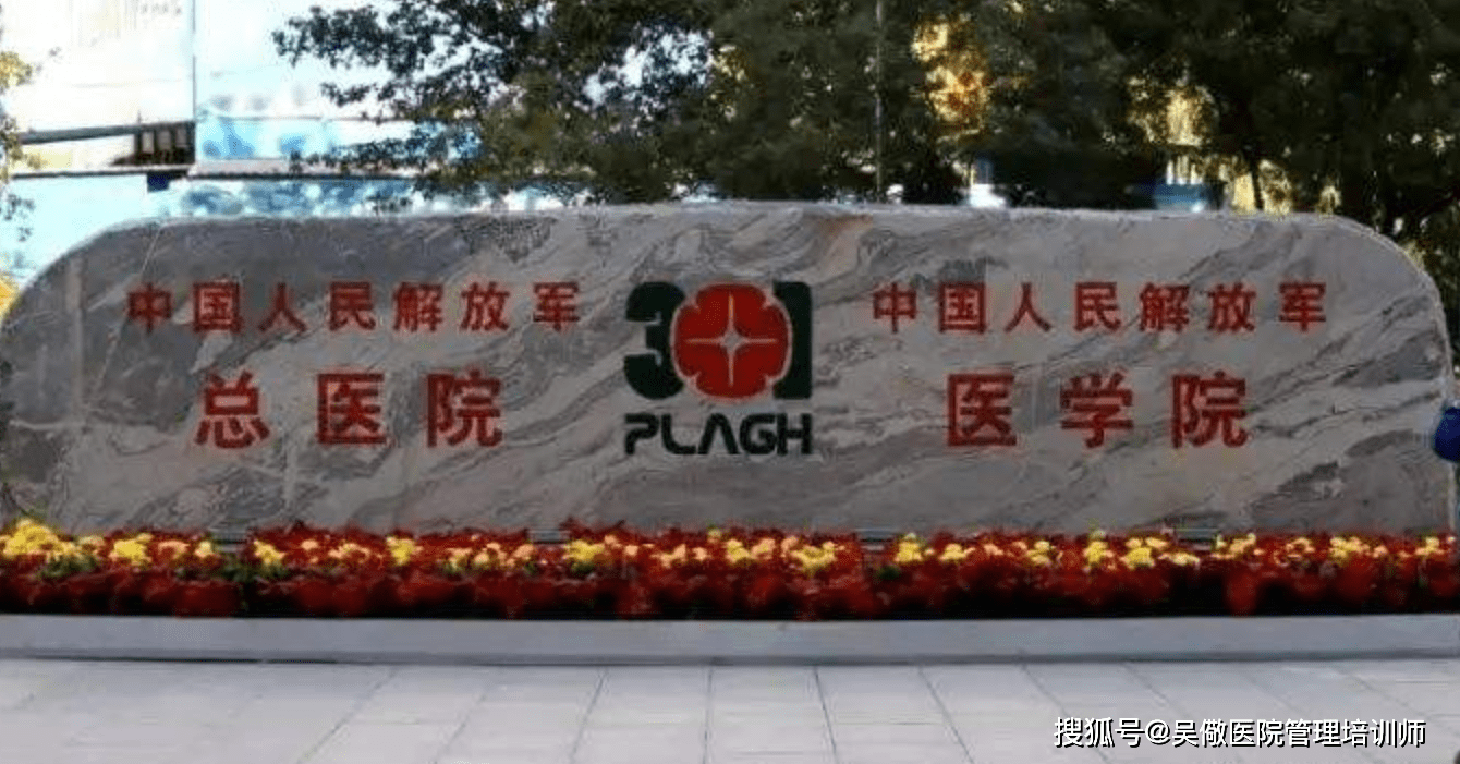 2020年排名前十的国_2020复旦版《2019年度中国医院排行榜》协和又居榜首