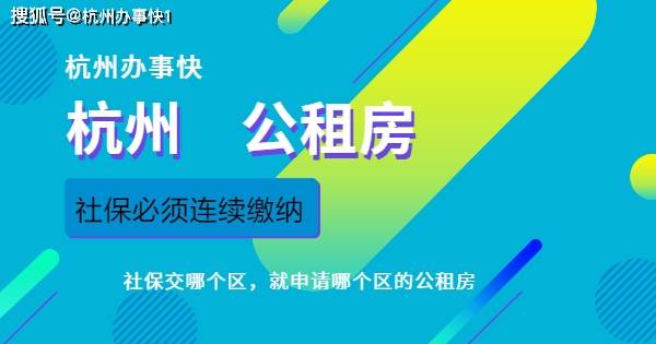 外来人口申请公租房_杭州外地人能领的租房补贴!各区都有!2021杭州最全公租房(2)