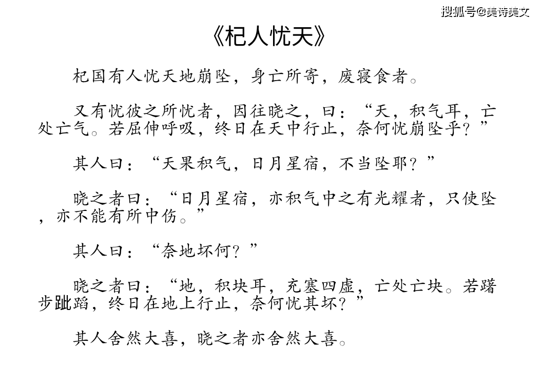 杞人忧天入课本多年有家长觉得该删除理由让老师不好反驳