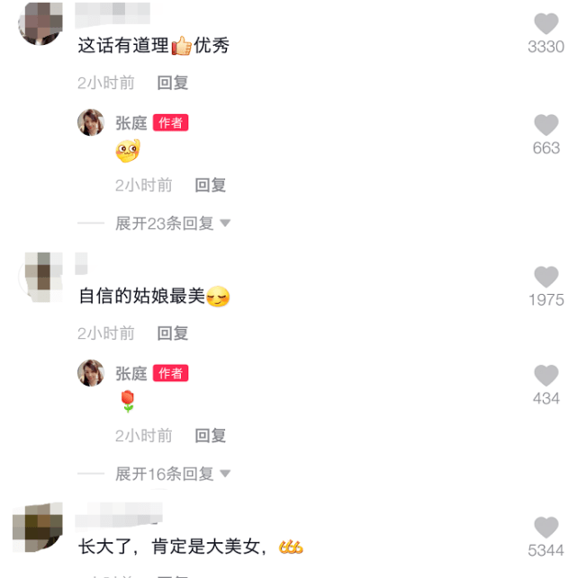 张庭女儿喊话网友:我又不是靠脸吃饭