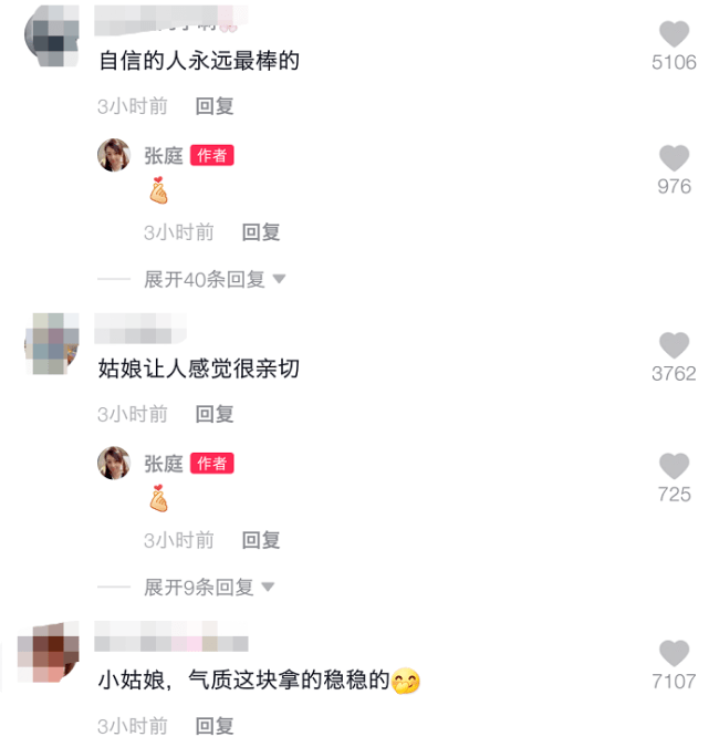 张庭女儿喊话网友:我又不是靠脸吃饭