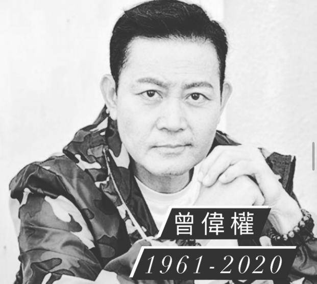 11月14日,香港媒体报道tvb经典配角曾伟权于生日前夕因患肺癌离世