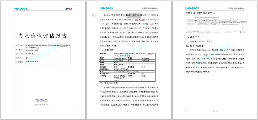 所有人 这里有份专利价值评估报告等你下载!