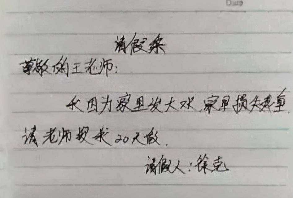 小学生请假条"火了,老师捧腹大笑,第3个也太诚实了!_手机搜狐网