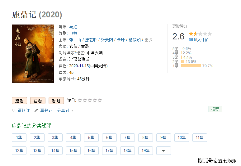 衣服|新《鹿鼎记》有多雷人？太监衣服上绣龙，公主穿宫女衣服！