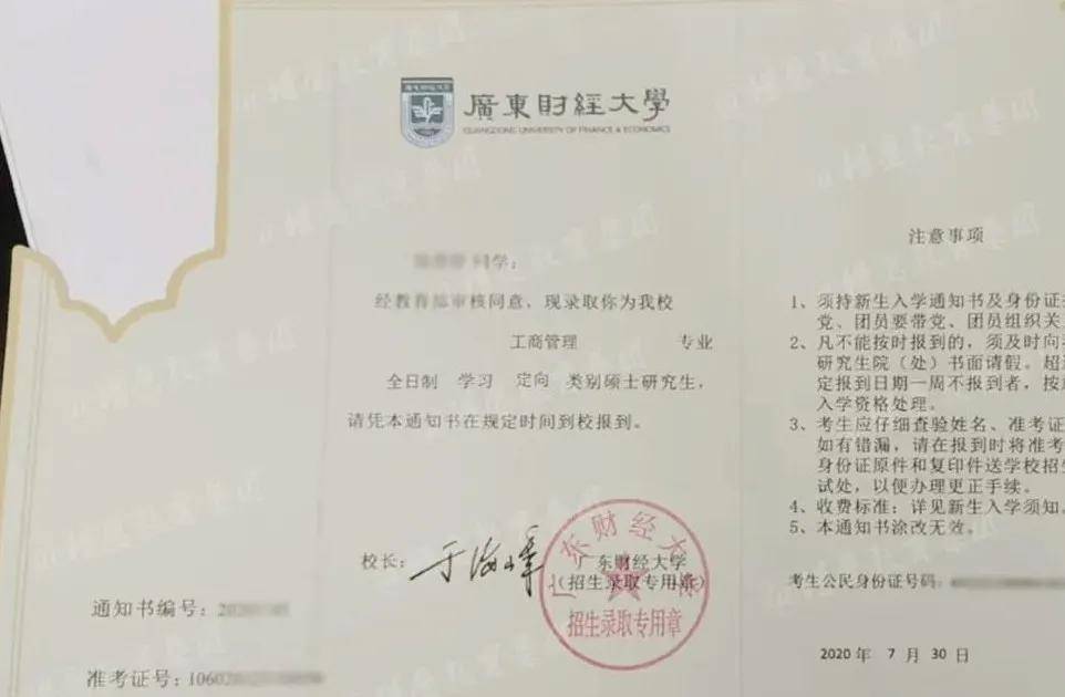 2021年考研调剂-广东财经大学mba-双证调剂