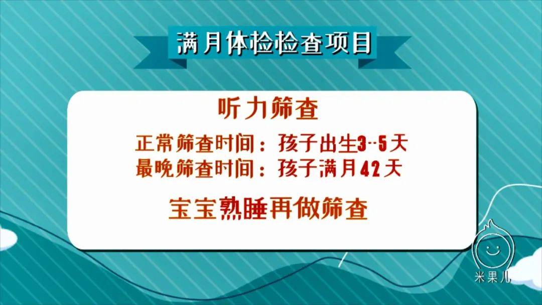 满月|家长一定不能忘!宝宝满月体检很重要