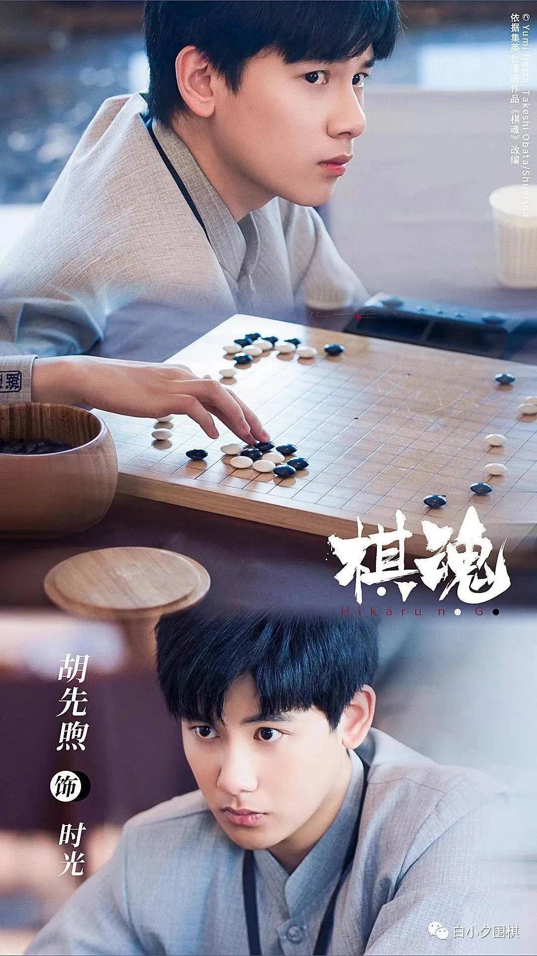 原创电视剧棋魂辣眼睛还是真香