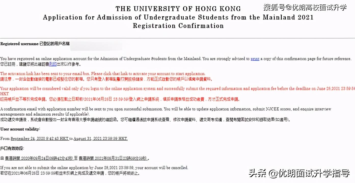 手把手教你,提交香港大学内地本科生网上申请 2021版