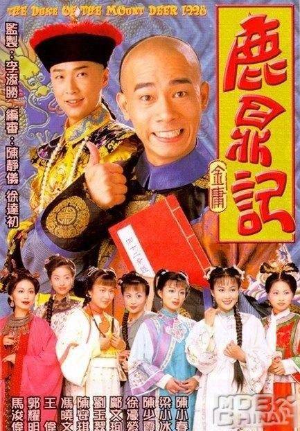 鹿鼎记排名(3)
