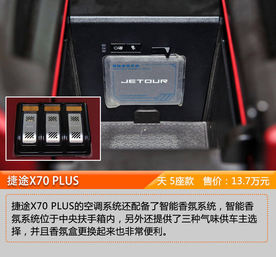 时代|为5G时代而生！到店实拍捷途X70 PLUS