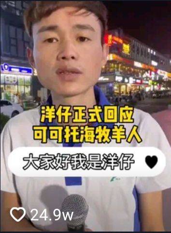 《可可托海的牧羊人》洋仔到底是不是对口型,本尊已回复