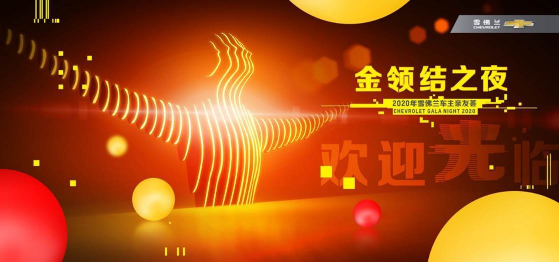 雪佛兰“金领结”的背后，意味着什么?