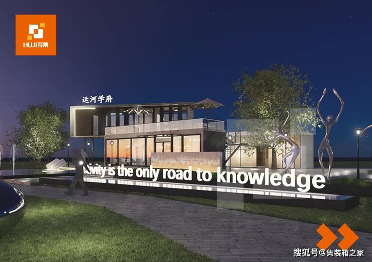 集装箱售楼部精选,互集智造