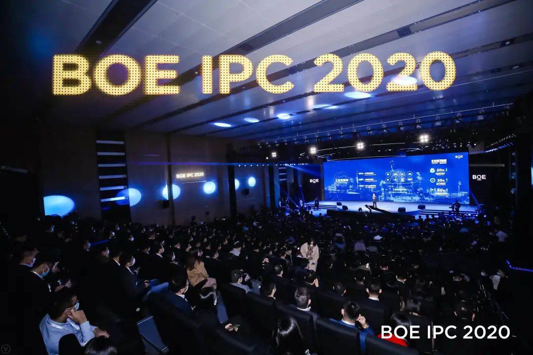 BOE IPC·2020：芯屏气/器和 智慧领航推动物联网全域发展-最极客