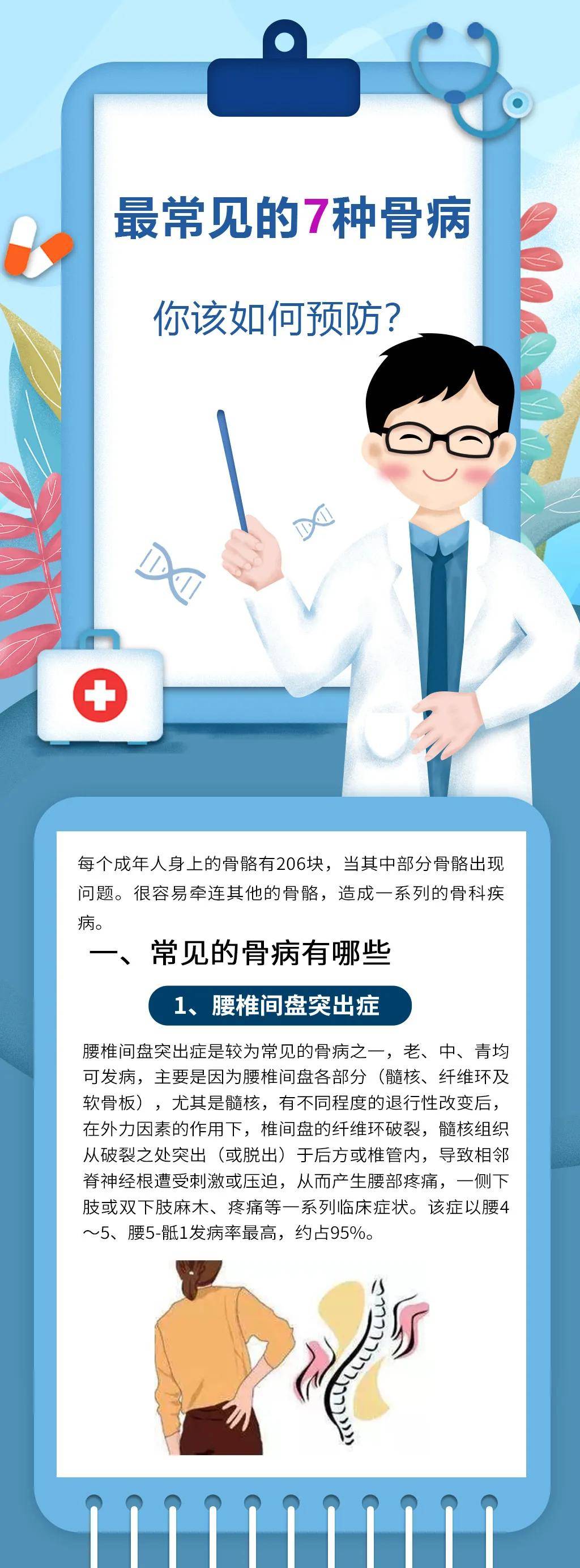 最常见的7种骨病,该如何预防?