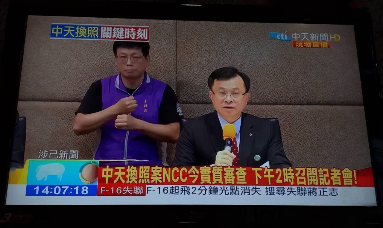 台当局"通讯传播委员会"18日审查中天新闻台换发执照申请案,决定驳回