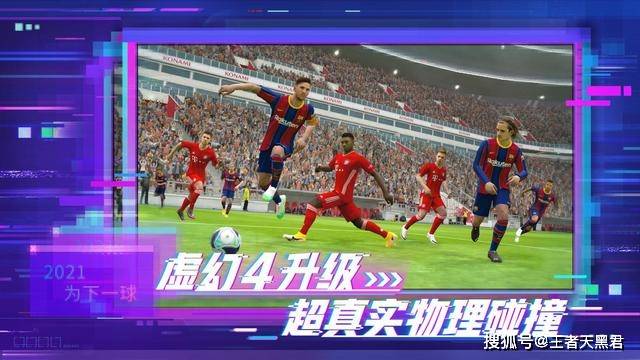 实况足球手游闪排名_...这些球探卡攒起来等实况足球手游升级引擎后再用(2)