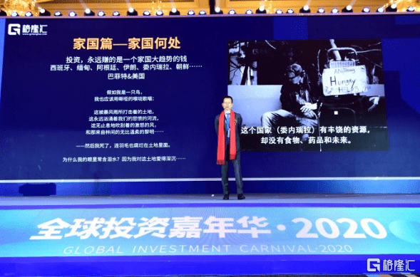 格隆汇 全球投资嘉年华完美收官 群英荟萃共探投资新机遇