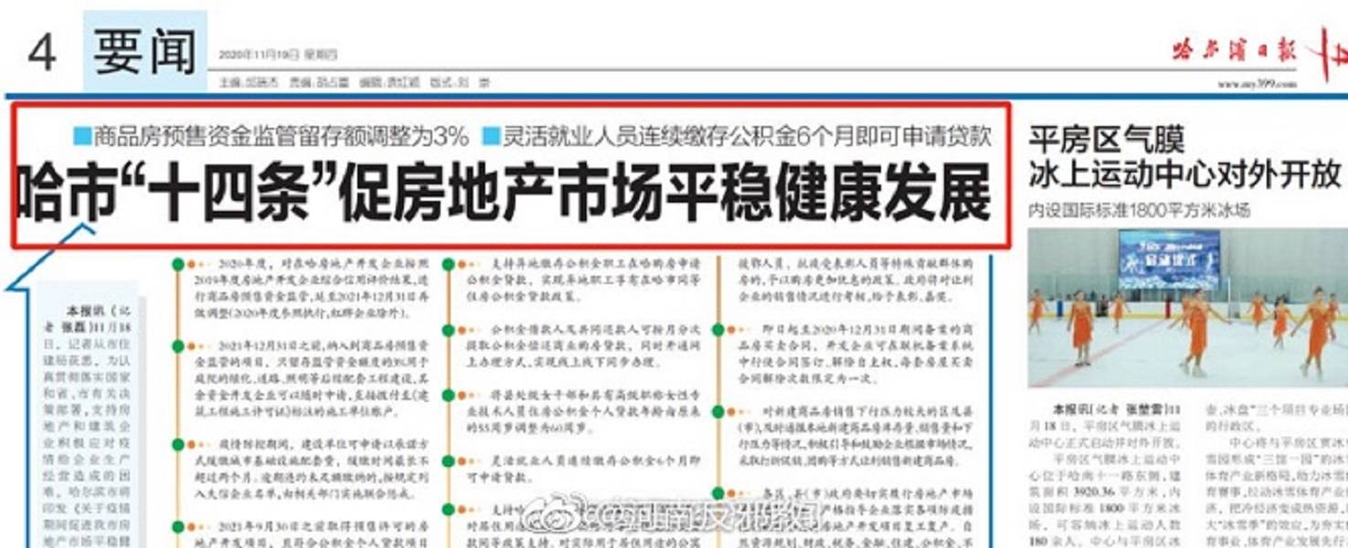 哈尔滨鼓励房企打折卖房？东北打响楼市降价第