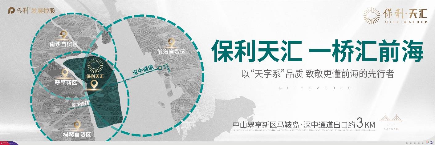 中山保利天汇值得买吗必买八大价值揭秘投资白皮书公布