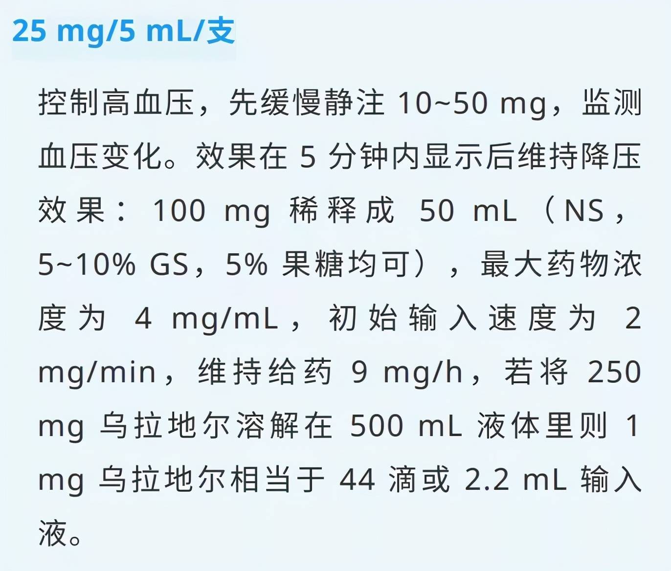 18种常用静脉泵入药物用法