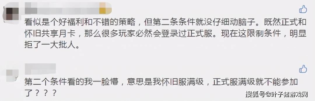游戏|怀旧服满级送正式服直升50？玩家直言第二个条件太难！便宜了GZS