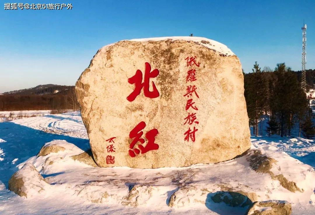 漠河|北极村 中国最北点 北红村 驯鹿部落 邂逅北极光.体验极度严寒