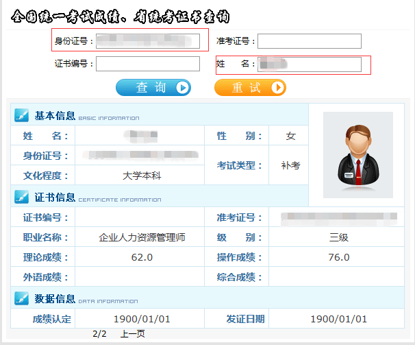 号外！可以查询四川2020年人力资源管理师成绩啦！补考时间已定！（最新发布）