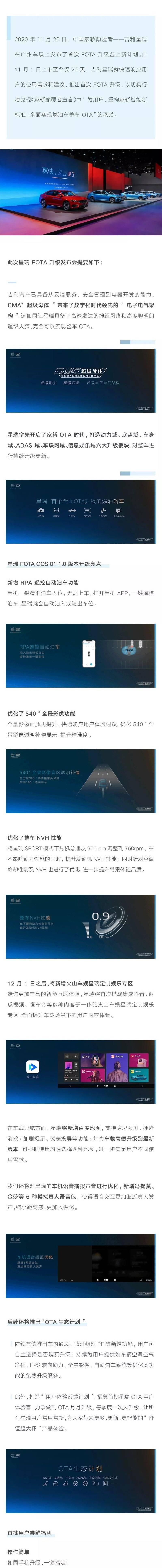智能家轿星瑞首次FOTA升级暨上新计划发布