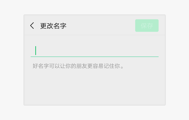 教你一键设置"空白昵称",让你隐身起来