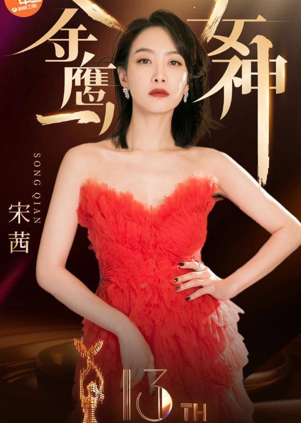 金鹰女神2020年排名_金鹰女神观众喜爱女演员清票后,排名票数差距大,宋