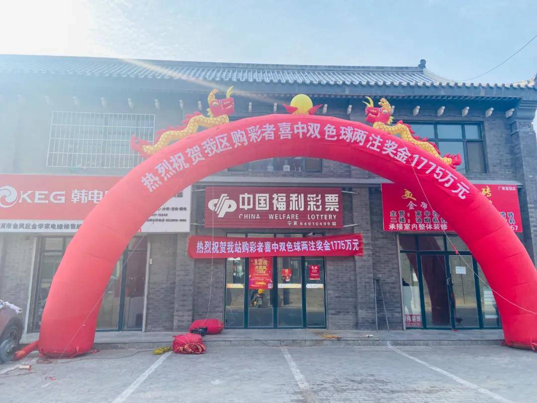 1775万元！宁夏一彩民喜中福彩双色球巨奖！