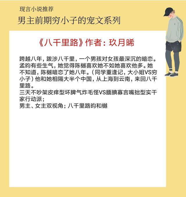 男主排行老三的小说_5本男主前期穷小子的宠文,男主出...