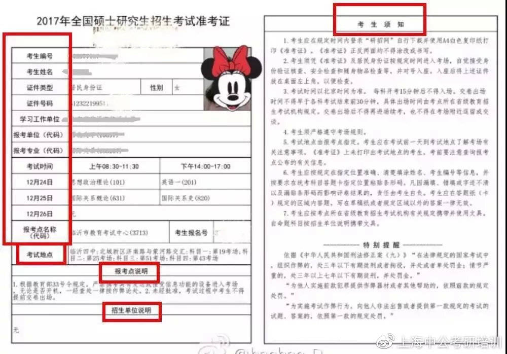 考研『准考证』打印流程及注意事项!(最新发布)