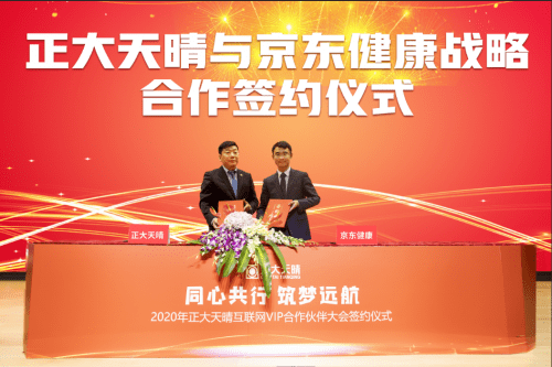 正大天晴第一届互联网vip合作伙伴大会在南京成功举办