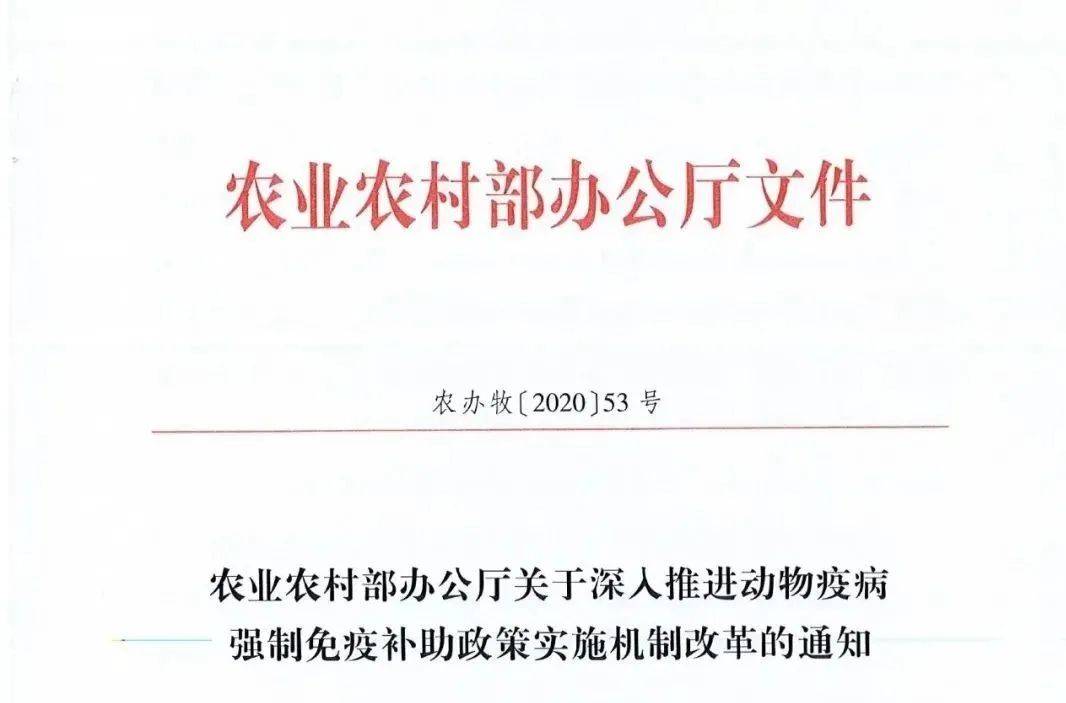 农业农村部将逐步全面取消政采强免疫苗明确放开强免疫苗经营