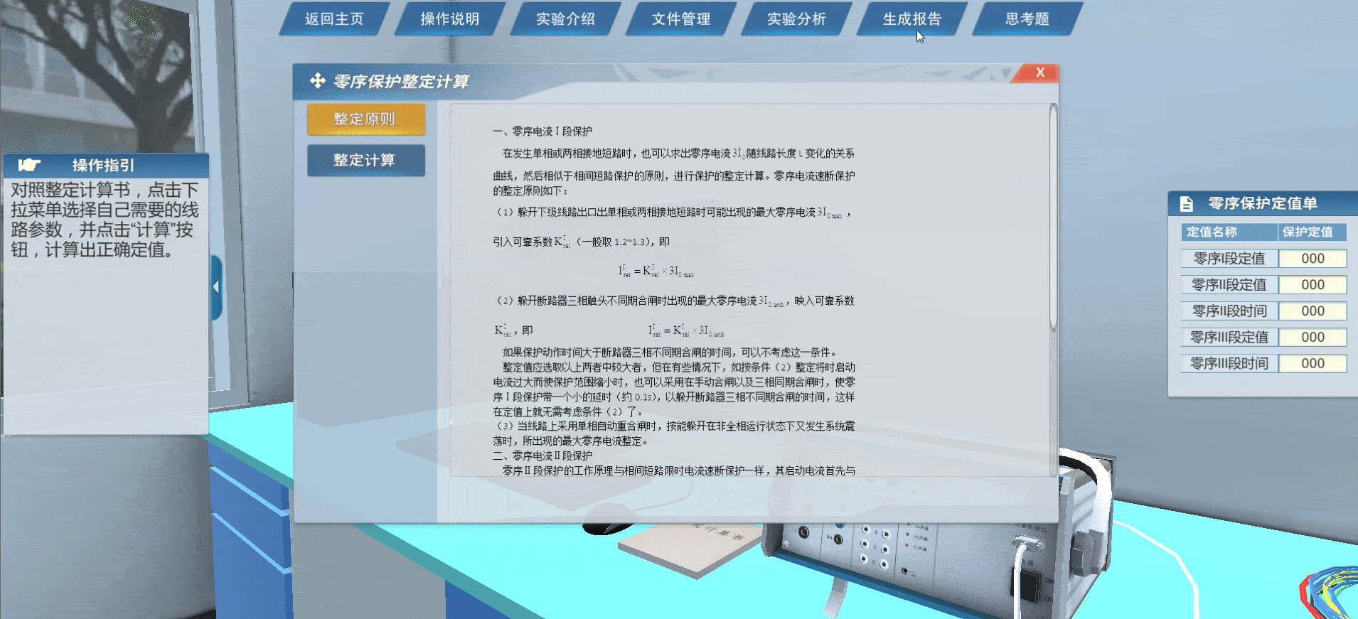 北京欧倍尔这新出「电力系统继电保护虚拟仿真软件」