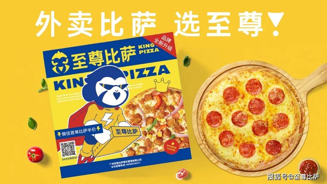 至尊品牌不断升级,包括至尊比萨的slogan,logo,店铺迭代和品牌周边