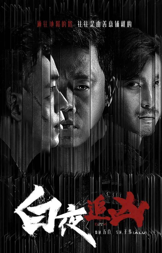 《白夜追凶》导演称不拍续集，剧本3年前已出炉