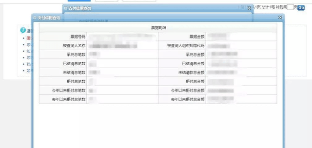 票据知识:电子商业承兑汇票拒付信息查询,建设银行实操宝典