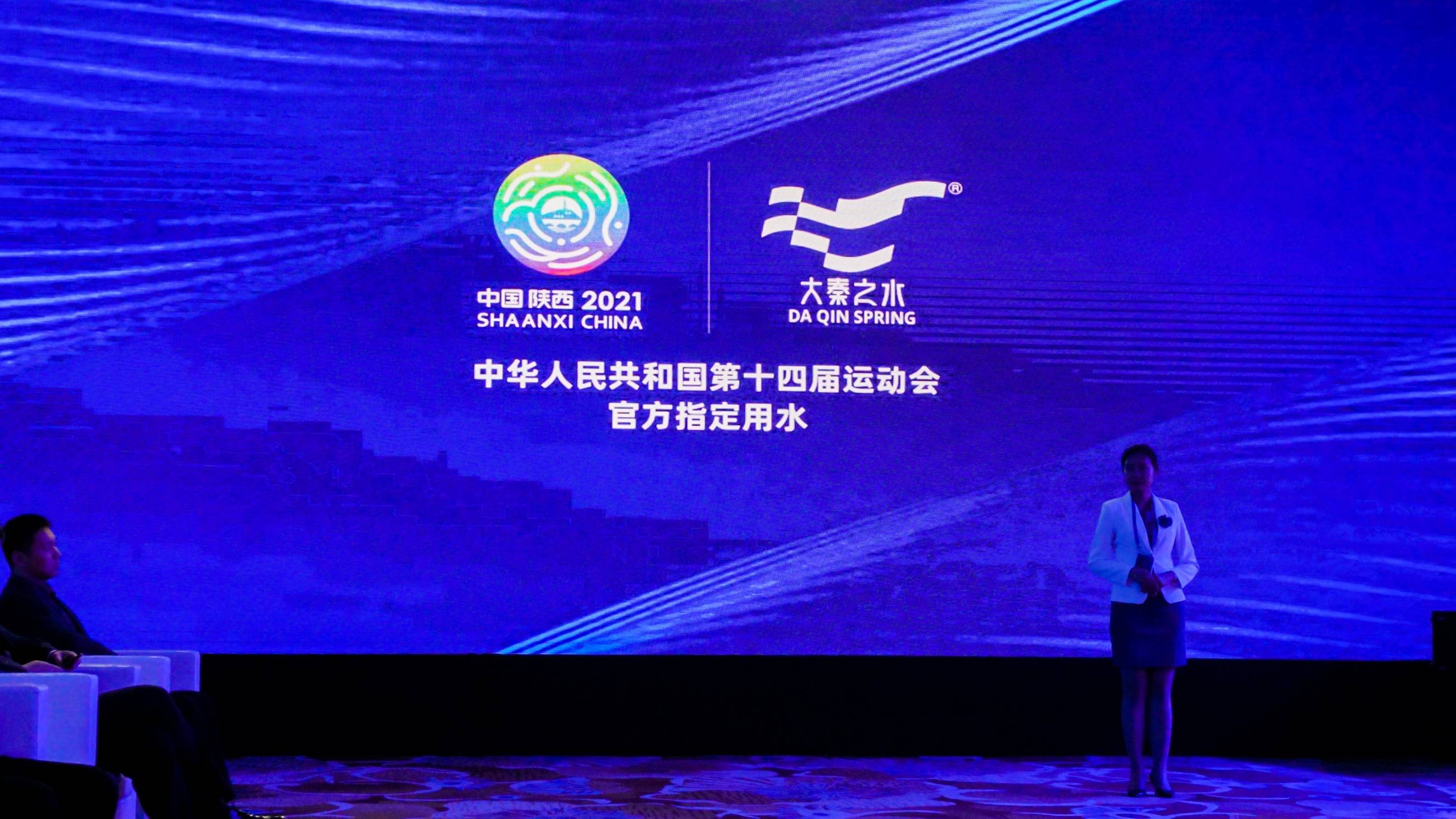 十四运会官方指定用水大秦之水与陕西广电融媒