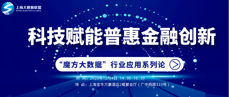 金融机构,中小企业代表,探索科技赋能普惠金融领域的实践创新,打造同